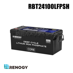 【RBT24100LFPSH】レノジー RENOGY ヒート機能付き 24V 100Ah Core LTシリーズ リン酸鉄リチウムイオンバッテリー （返品不可・代引不可）