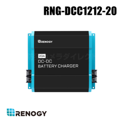 【RNG-DCC1212-20】レノジー RENOGY DC-DCシリーズ 走行充電器 12V 20A （返品不可・代引不可）
