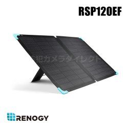 【RSP120EF】レノジー RENOGY 折り畳み式ソーラーパネル 120W E-Flexシリーズ ソーラーチャージャー 単結晶 高変換効率 （返品不可・代引不可）