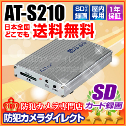 【AD-S210】キャロットシステムズ製 プレ検知録画搭載 SDカードレコーダー