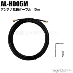 【AL-HD05M】キャロットシステムズ製 無線アンテナケーブル（5m）（代引不可・返品不可）