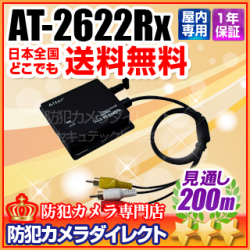 【AT-2622Rx】キャロットシステムズ製 デジタル2.4GHz帯ワイヤレス受信機単体