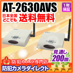 AT-2630AVS】キャロットシステムズ製 2.4GHz帯デジタルワイヤレス無線