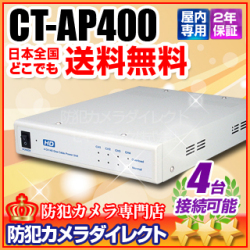 【CT-AP400】AHD・アナログ両対応 ワンケーブルカメラ4台用　電源ユニット