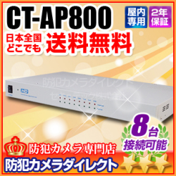 【CT-AP800】AHD・アナログ両対応 ワンケーブルカメラ8台用　電源ユニット