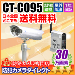 【CT-C095】キャロットシステムズ製 デジタルワイヤレスカメラ・受信機セット(AT-2400WCS）［返品不可］