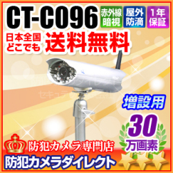 【CT-C096】キャロットシステムズ製 デジタルワイヤレスカメラ（増設用 AT-2401TX）［返品不可］