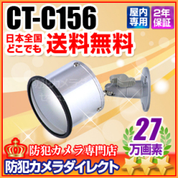 【CT-C156】スモール防犯ミラーカメラ（27万画素・FL・デイナイト・広角 f=2.9mm）