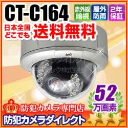 【CT-C164】52万画素　ソニーEffio-Eシステム　赤外線暗視ドームカメラ(f=2.8～10mm)