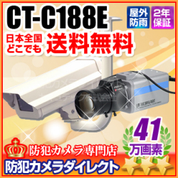 【CT-C188E】41万画素高感度ボックス型カメラ（f=5～50mm）と屋外用防雨ハウジングケースセット（天井吊下タイプ）