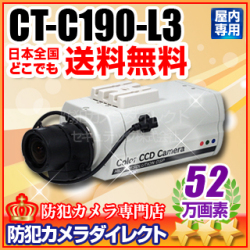 【CT-C190-L3】52万画素　ソニーEffioシステム　512倍感度アップ　高感度カメラ（f=5～50mm）