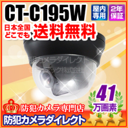 【CT-C195W】41万画素　驚きの広角110°撮影　ミニドームカメラ（f=2.5mm）