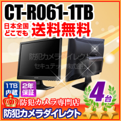 【CT-R061-1TB】液晶モニタ一体型　1TB HDD内蔵 4chデジタルレコーダー