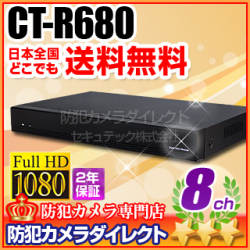 【CT-R680】AHD・アナログカメラ同時接続可能　8chハイブリッドAHDデジタルレコーダー（HDD1～8TB選択）