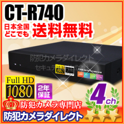 【CT-R740】AHD・アナログカメラ同時接続可能　4chハイブリッドAHDデジタルレコーダー（HDD1～4TB選択）