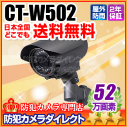 【CT-W502】52万画素　ワンケーブル・防雨　SONY Effio赤外線暗視カメラ（f=2.8～10mm）