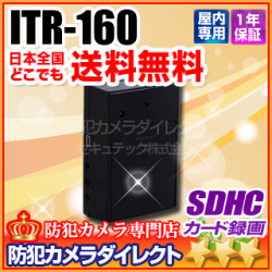 【ITR-160】メガピクセルビデオカメラ搭載レコーダー