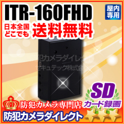 【ITR-160FHD】フルハイビジョンビデオカメラ搭載レコーダー