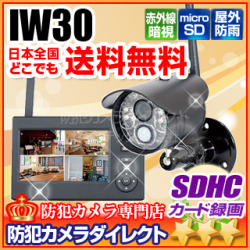 IW30】INBES製 ワイヤレスカメラシステム［返品不可］ 防犯