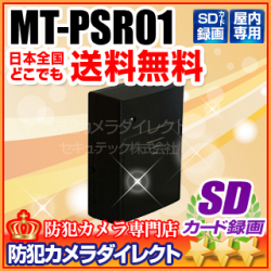 H.264ポータブルセキュリティレコーダー　MT-PSR01 MT-PSR01 H.264ポータブルセキュリティレコーダー | 自動録画