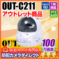 【OUT-C211】OUTLET製品　スマホで見える・話せる・聞こえる！　オールインワン100万画素IPカメラ