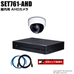防犯カメラセット・監視カメラセット【セット761-AHD】 5MP画質AHDカメラ1台と4chデジタルレコーダーセット（2TB内蔵）