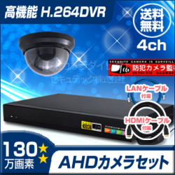 防犯カメラセット・監視カメラセット【セット811-AHD】屋内ドーム型AHDカメラ1台と8chデジタルレコーダーセット