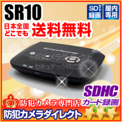 【SR10】INBES製 SDモーションレコーダー