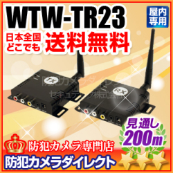 【WTW-TR23】ドローン搭載可能 デジタル無線送受信ユニット［返品不可］