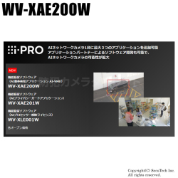 【WV-XAE200W】Panasonic i-proエクストリーム 機能拡張ソフトウェア （代引不可・返品不可）