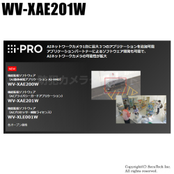 【WV-XAE201W】Panasonic i-proエクストリーム 機能拡張ソフトウェア （代引不可・返品不可）