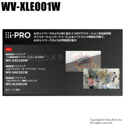 【WV-XLE001W】Panasonic i-proエクストリーム 機能拡張ソフトウェア （代引不可・返品不可）
