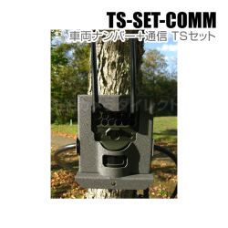 【TS-SET-COMM】 車両ナンバー撮影＋通信 TSセット（代引不可・返品不可）