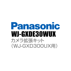 【WJ-GXDE30WUX】 Panasonic アイプロ i-PRO カメラ拡張キット (WJ-GXD300UX用)（代引不可・返品不可）（受注生産）