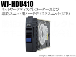 【WJ-HDU41Q】Panasonic ハードディスクユニット（3TB）（代引不可・返品不可）