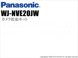 【WJ-NVE20JW】Panasonic i-Proシリーズ カメラ拡張キット（代引不可・返品不可）