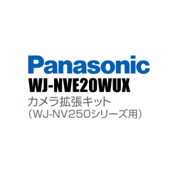 【WJ-NVE20WUX】 Panasonic アイプロ i-PRO カメラ拡張キット（WJ-NV250シリーズ用） （代引不可・返品不可）（受注生産）