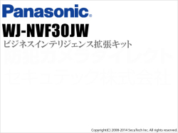 【WJ-NVF30JW】Panasonic i-Proシリーズ ビジネスインテリジェンス拡張キット（代引不可・返品不可）