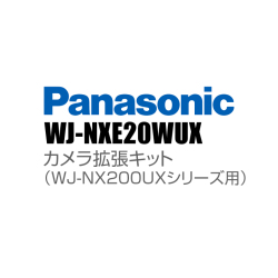 【WJ-NXE20WUX】 Panasonic アイプロ i-PRO カメラ拡張キット（WJ-NX200UXシリーズ用） （代引不可・返品不可）（3年保証）