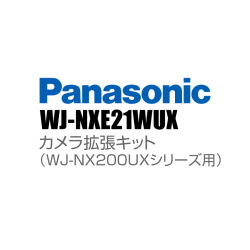 【WJ-NXE21WUX】 Panasonic アイプロ i-PRO カメラ拡張キット（WJ-NX200UXシリーズ用） （代引不可・返品不可）（3年保証）（受注生産）