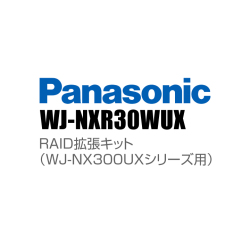 【WJ-NXR30WUX】 Panasonic アイプロ i-PRO RAID拡張キット（WJ-NX300UXシリーズ用） （代引不可・返品不可）（3年保証）（受注生産）