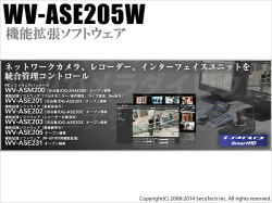 【WV-ASE205W】Panasonic i-Proシリーズ 機能拡張ソフトウェア（代引不可・返品不可）