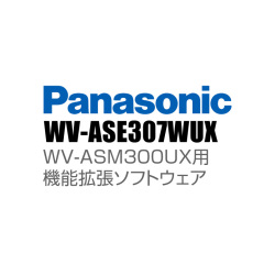【WV-ASE307WUX】 Panasonic アイプロ i-PRO 機能拡張ソフトウェア （代引不可・返品不可）（3年保証）（受注生産）
