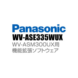 【WV-ASE335WUX】 Panasonic アイプロ i-PRO 機能拡張ソフトウェア （マルチAIプラグイン） （代引不可・返品不可）（3年保証）（受注生産）