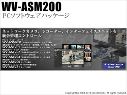 【WV-ASM200】Panasonic i-Proシリーズ PCソフトウェアパッケージ（代引不可・返品不可）