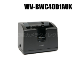【WV-BWC40D1AUX】 Panasonic アイプロ i-PRO シングルドックチャージャー （代引不可・返品不可）（3年保証）（受注生産）