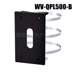 【WV-QPL500-B】 Panasonic アイプロ i-PRO ポール取付金具 （ブラック） （代引不可・返品不可）（3年保証）（受注生産）