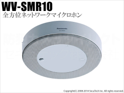 【WV-SMR10】Panasonic i-Proシリーズ 全方位ネットワークマイク（代引不可・返品不可）