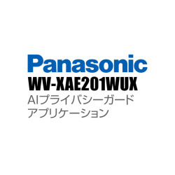 【WV-XAE201WUX】 Panasonic アイプロ i-PRO AIプライバシーガードアプリケーション （代引不可・返品不可）（3年保証）（受注生産）