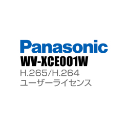 【WV-XCE001W】 Panasonic アイプロ i-PRO H.265/H.264ユーザーライセンス （代引不可・返品不可）（3年保証）（受注生産）